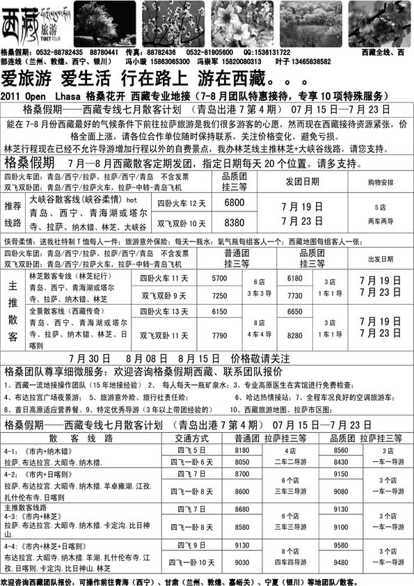 AP95西藏旅游
