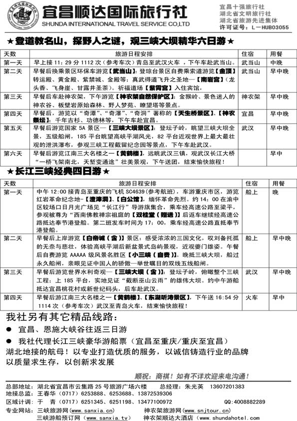 AP96湖北地接航母—宜昌顺达国际旅行社