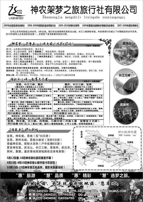 AP97神农架梦之旅【湖北全景游】