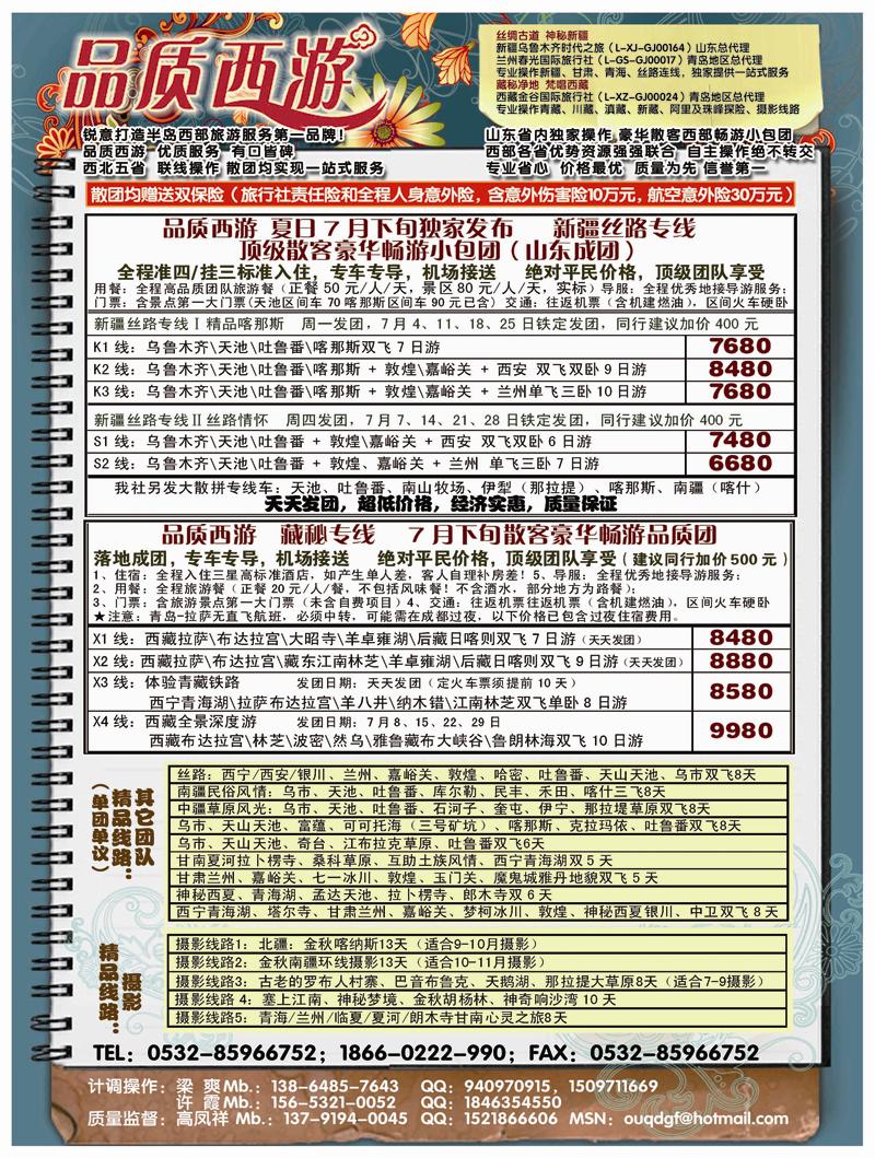 A前彩一 品质西游-云南新疆西藏专线