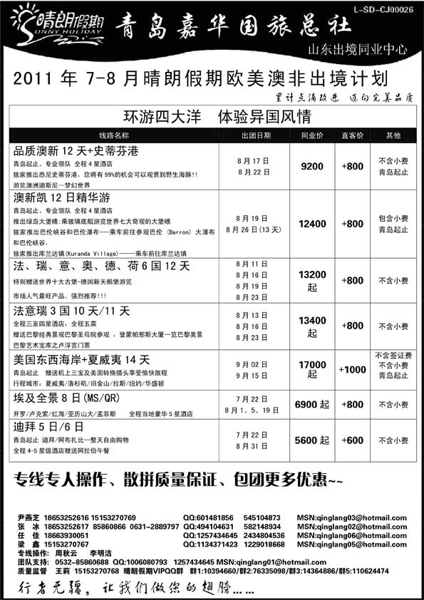 BP15晴朗假期