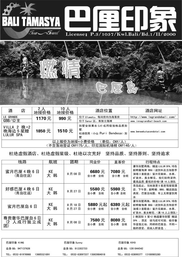 BP17巴厘岛印象