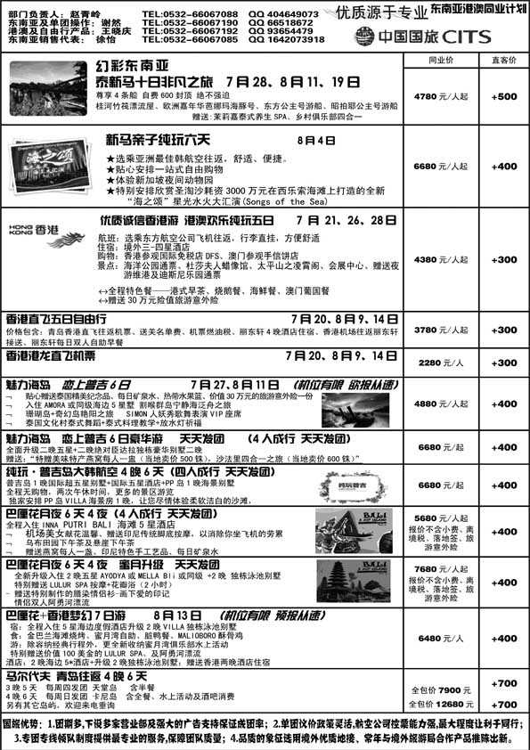 BP19 中国国旅东南亚部