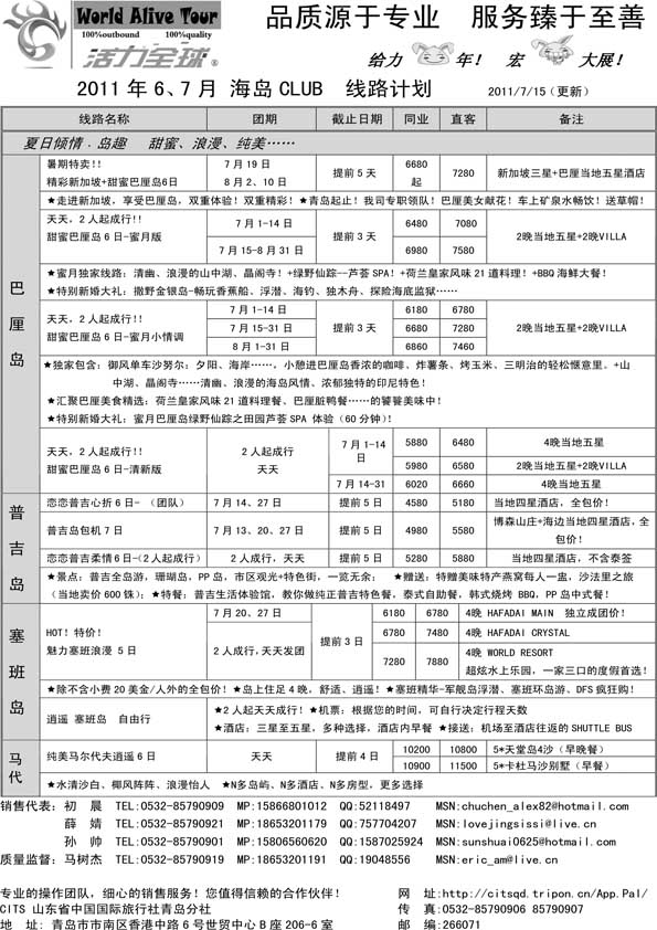 BP28山东省国旅青岛分社—活力全球