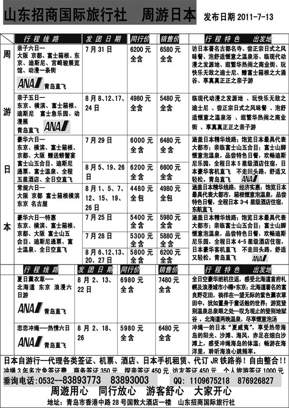BP31 山东招商国际旅行社—周游天下