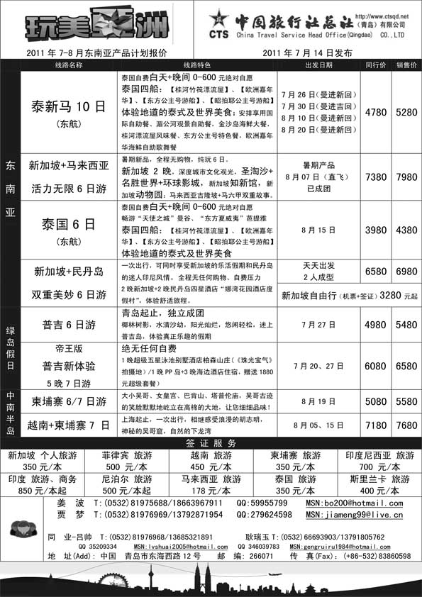 BP44东南亚专线—中旅总社