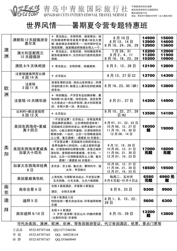 BP4世界风情—青岛中青旅