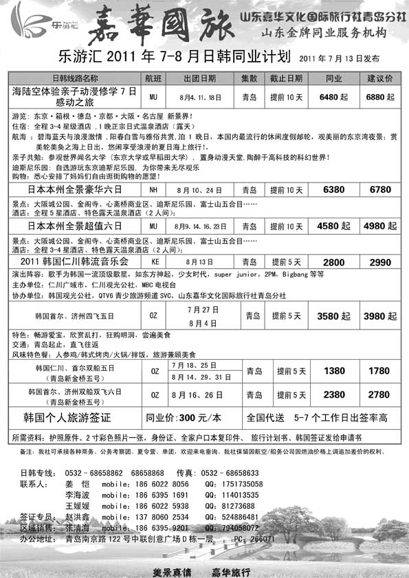 BP50乐游汇—山东嘉华文化国际旅行社青岛分社