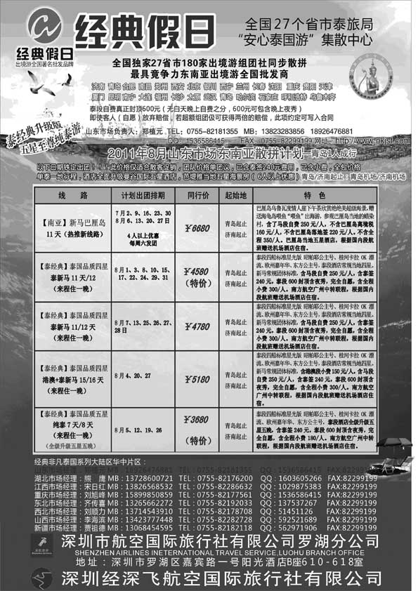 BP54经典假日--东南亚全国集散中心
