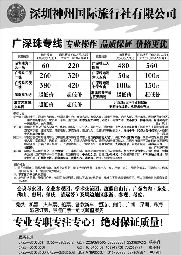 BP56广深珠港澳散客天天接