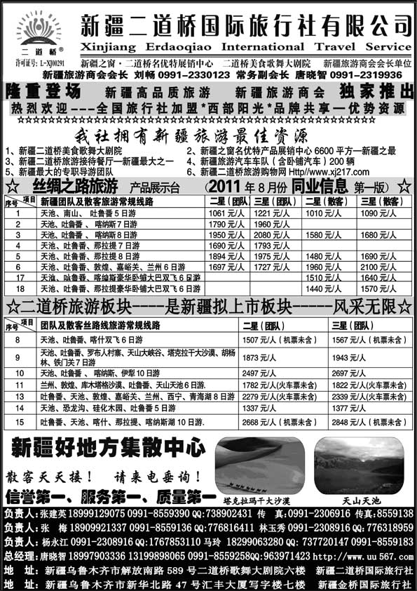 AP83西部阳光—新疆二道桥国际旅行社总社