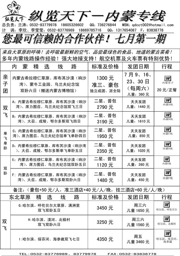 AP45纵览天下—内蒙专线