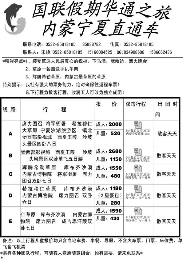 AP58国联假期—华通之旅