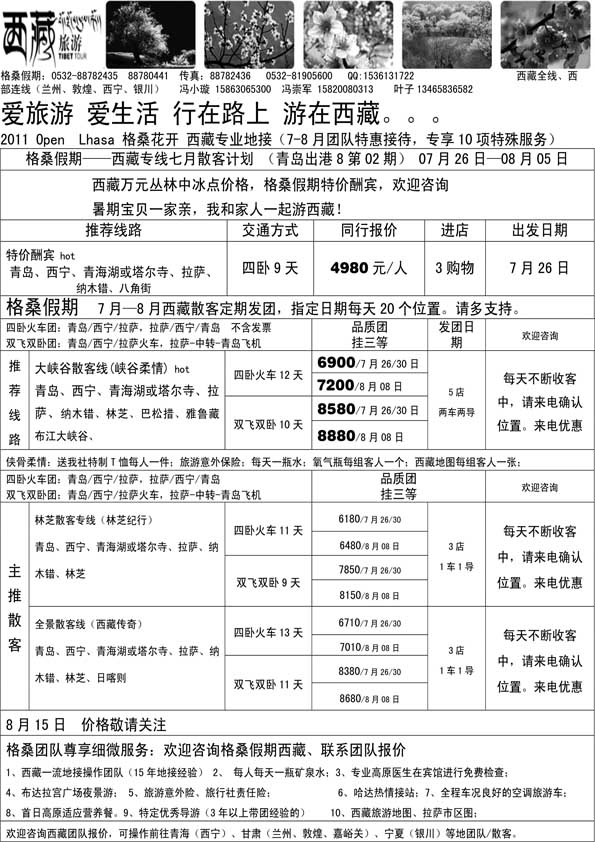 AP84西藏旅游