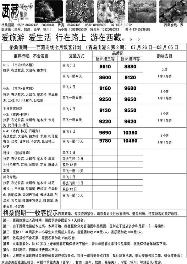 AP85西藏旅游