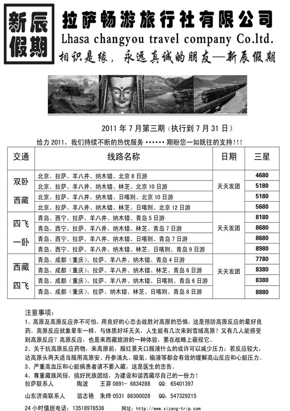 AP86西藏畅游旅行社