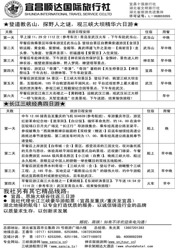 AP87湖北地接航母—宜昌顺达国际旅行社