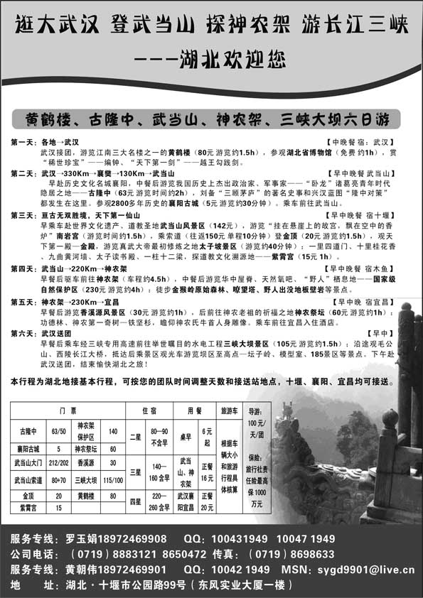 AP90湖北武当山、神农架专业地接
