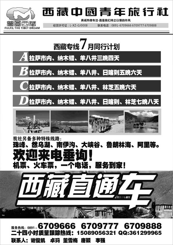 AP91梦圆西藏
