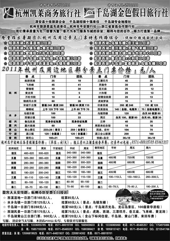 AP13杭州凯莱商务旅行社02