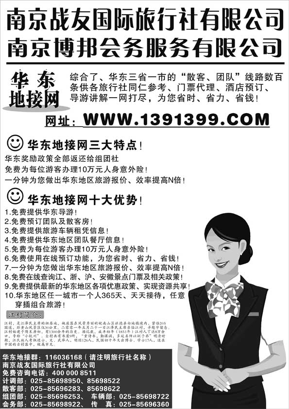 AP14华东地接网-南京战友旅行社