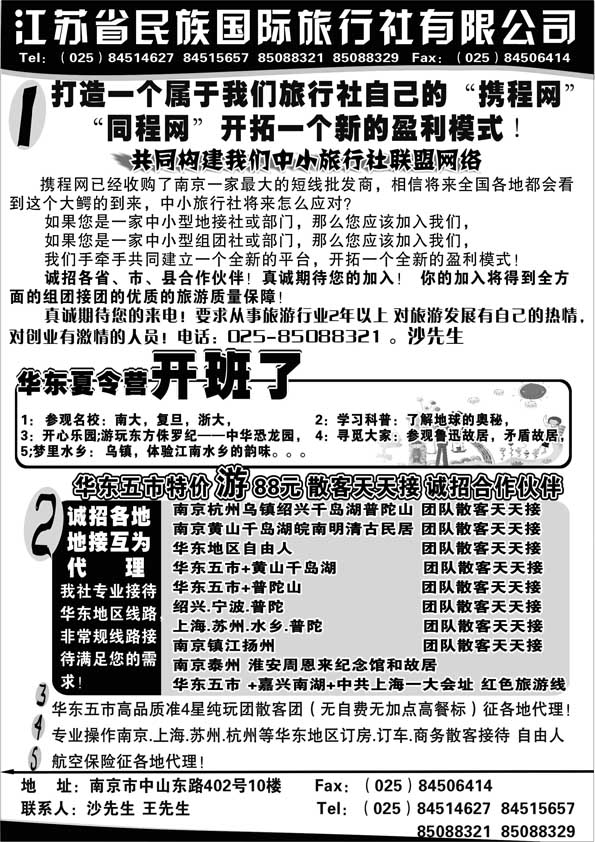 AP15江苏民族国旅诚招各地代理商 专业操作华东线路