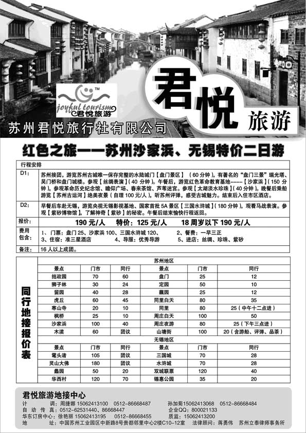 AP16苏州君悦旅行社有限公司