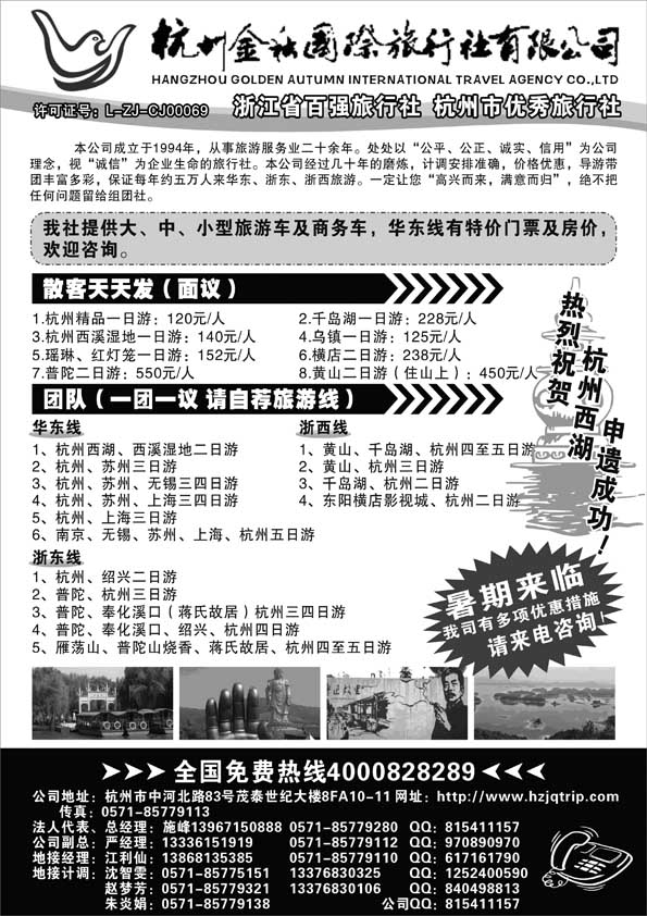 AP17华东专业地接-杭州金秋国旅
