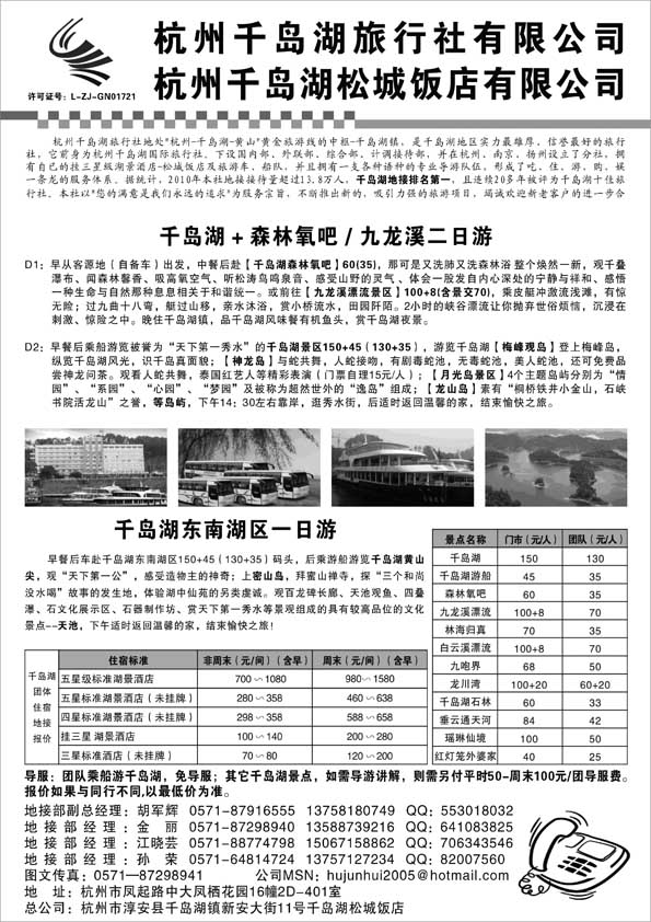 AP18杭州千岛湖旅行社有限公司