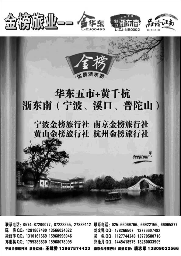 AP20金榜旅业--宁波、华东专业地接社