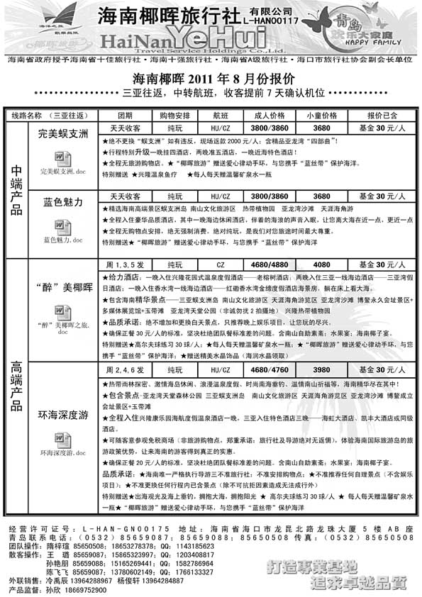 AP65海南椰晖