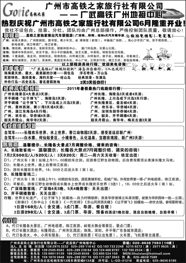 AP67高铁之家--广武高铁广州地接中心