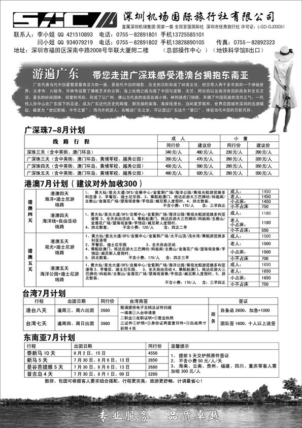 AP69游遍广东—广深珠港澳