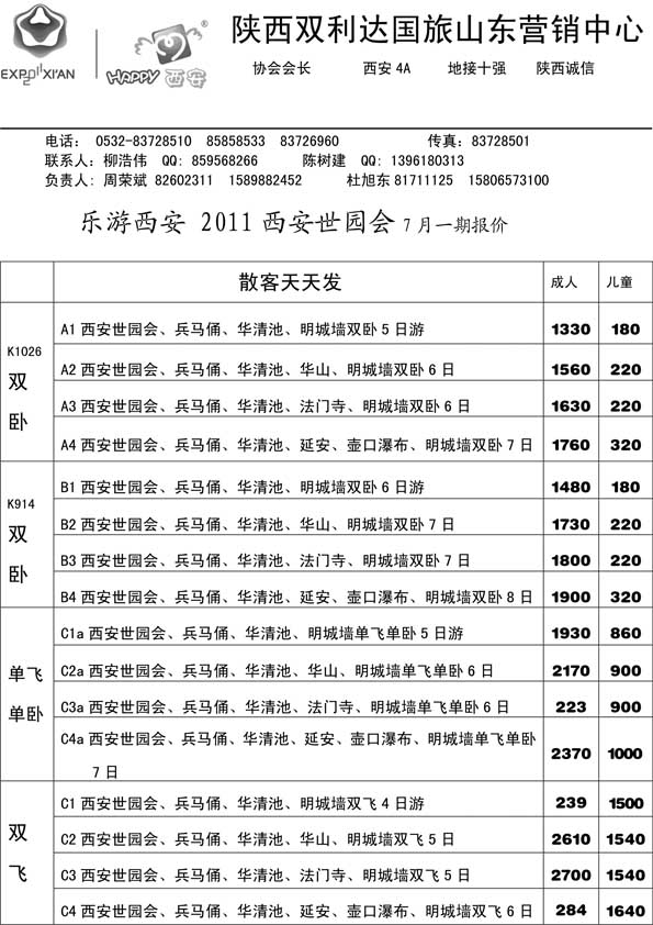 AP100陕西双利达国旅