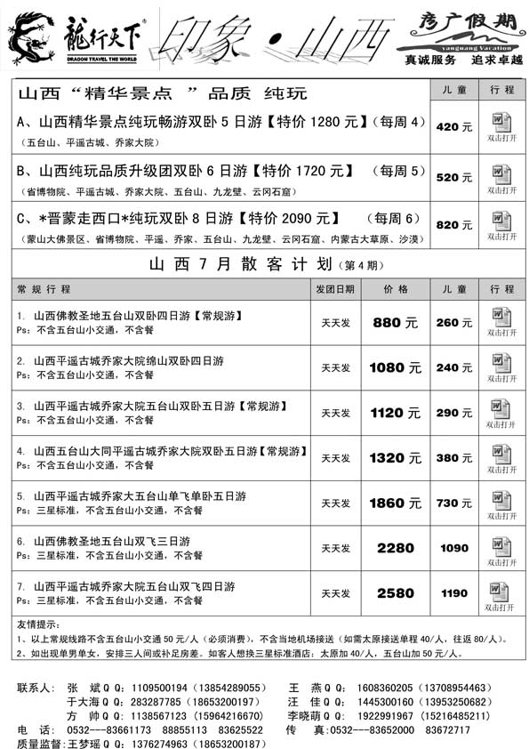 AP103龙行天下-彦广山西专线