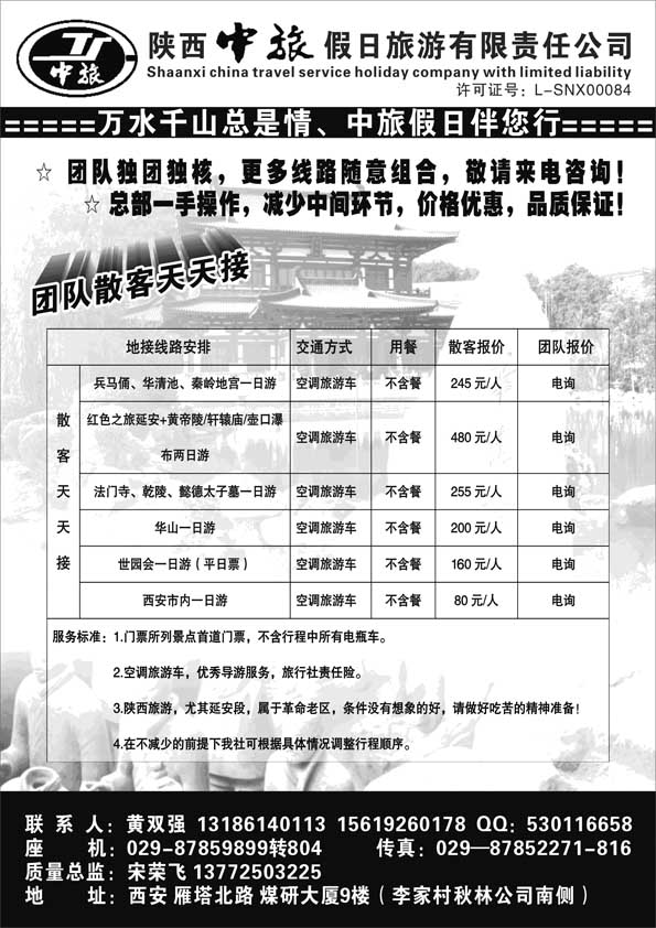AP106陕西中旅假日