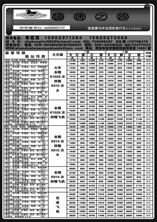AP97盛唐之旅