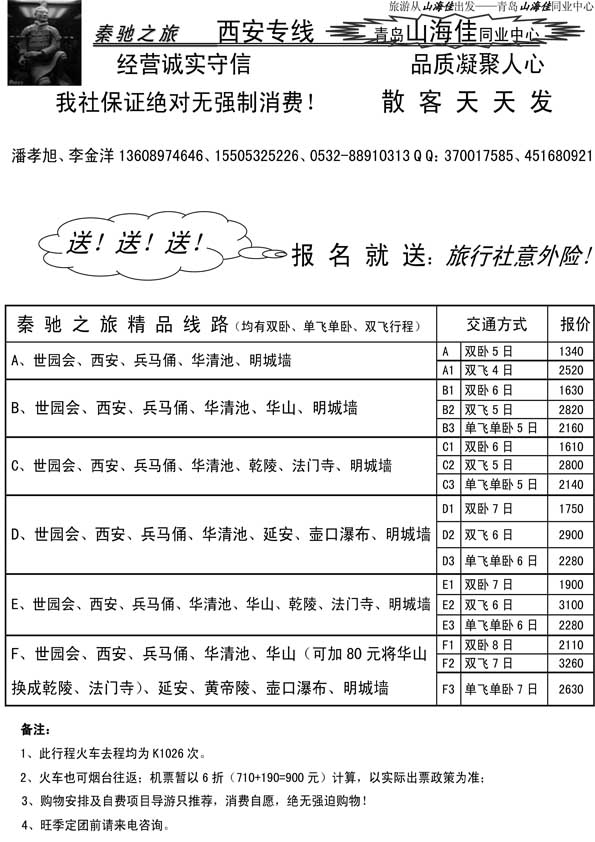 AP98西安专线——山海佳秦驰之旅