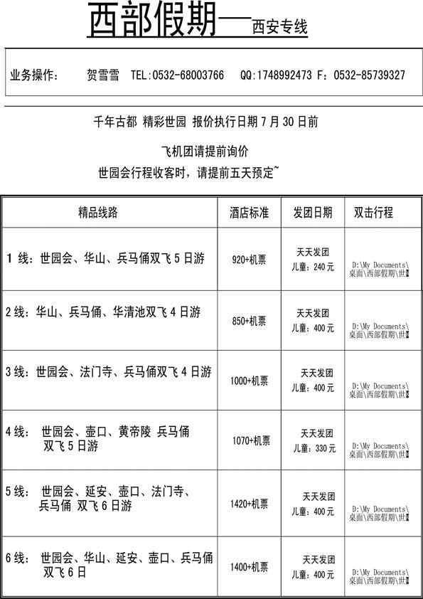 AP99西部假期--畅游西安
