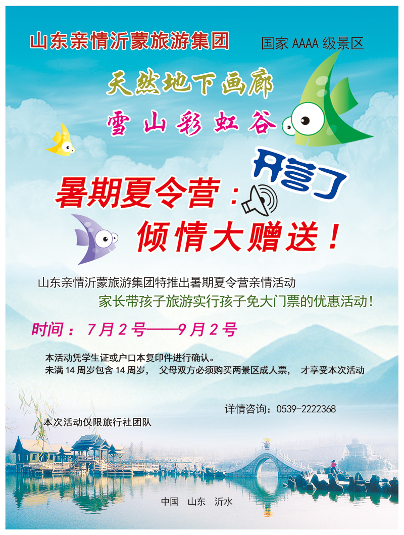 A前彩一  好客山东 亲情沂蒙