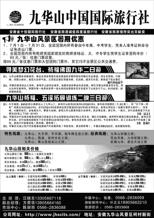 AP92九华山中国国际旅行社
