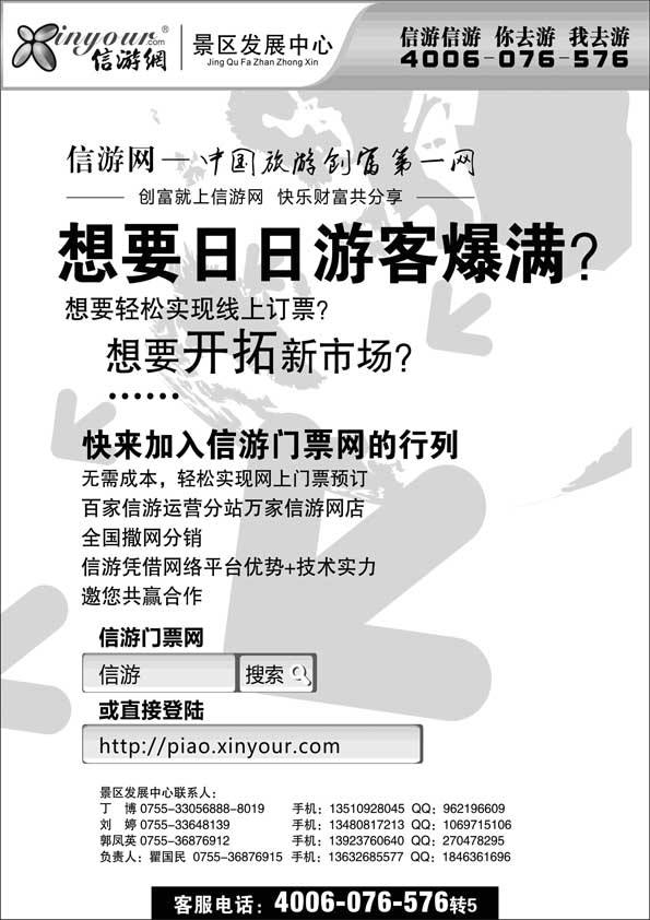 BP68信游门票网，邀您共赢合作