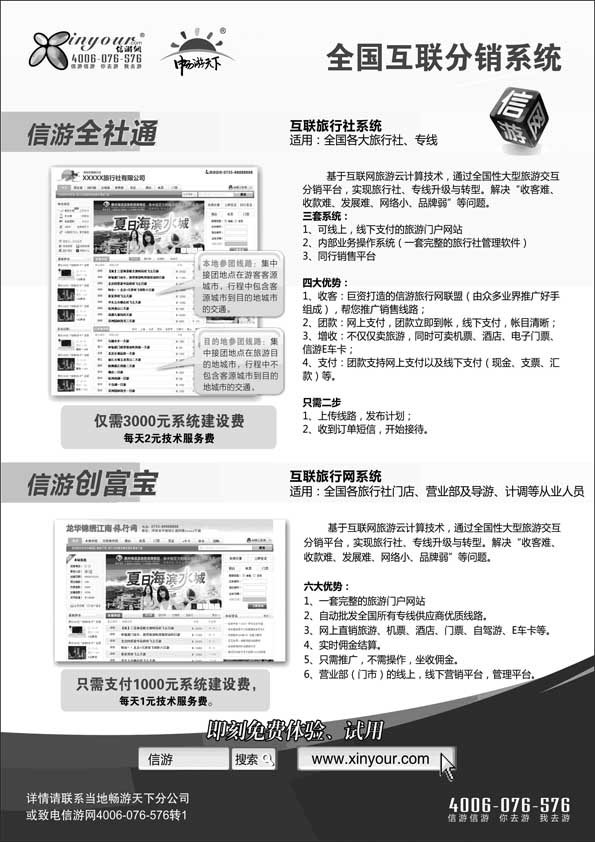 BP69信游网互联分销系统 