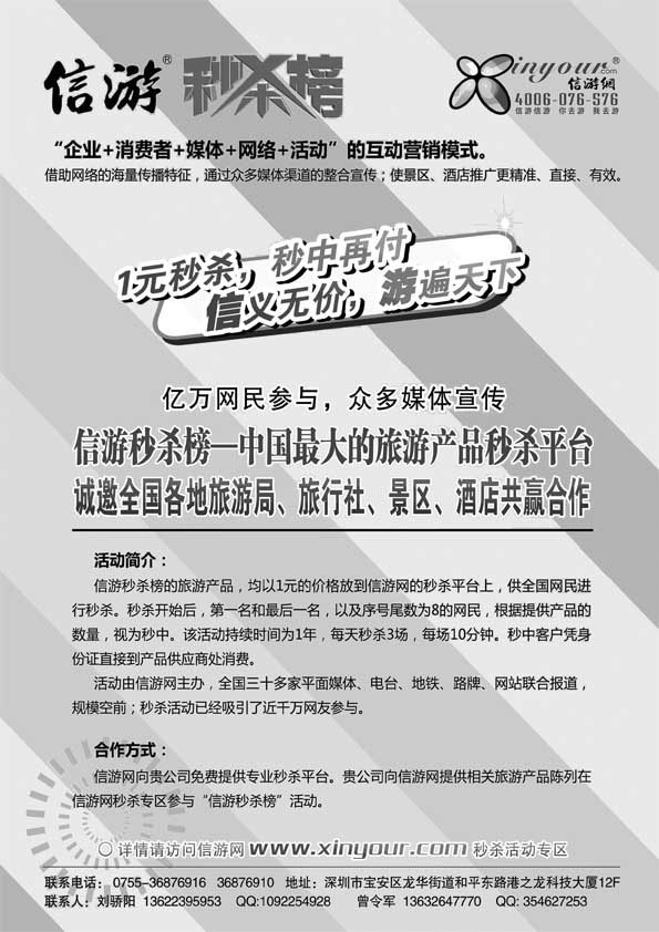 BP70信游稍杀榜合作邀请函