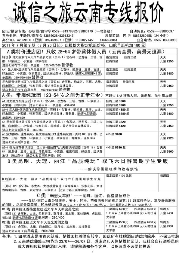 AP71诚信之旅—云南专线