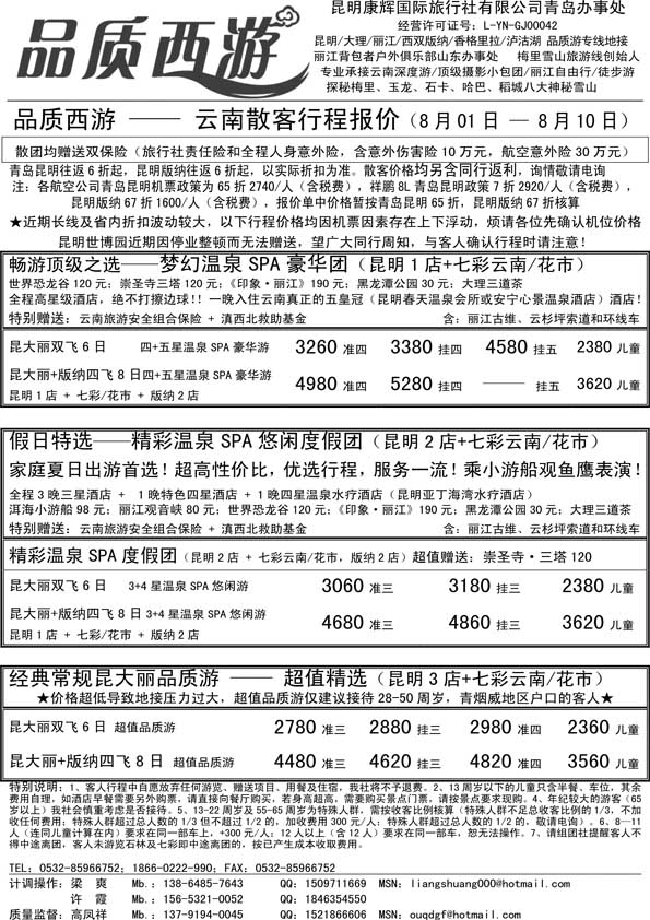 AP73品质西游-云南新疆西藏专线