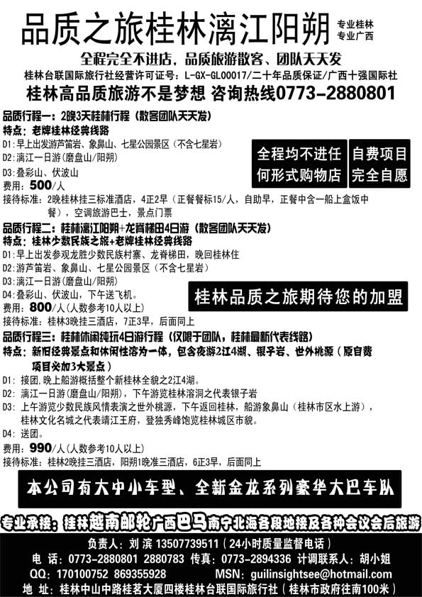 AP77品质旅游-桂林台联国旅