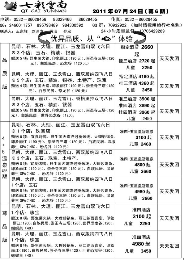 AP78七彩云南