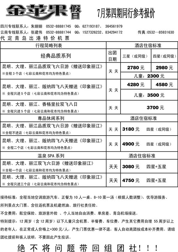 AP80金苹果假日