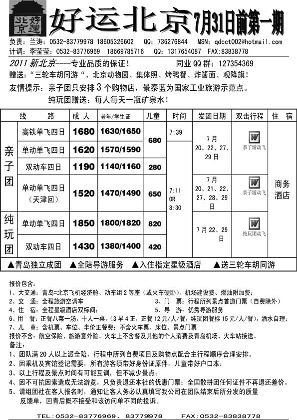 AP26好运北京